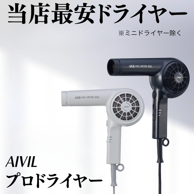 アイビル プロドライヤー ヘアドライヤー